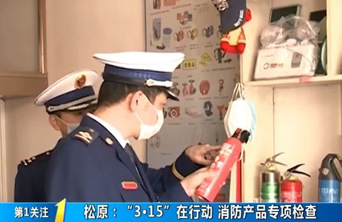 3 15 在行动,消防产品专项检查